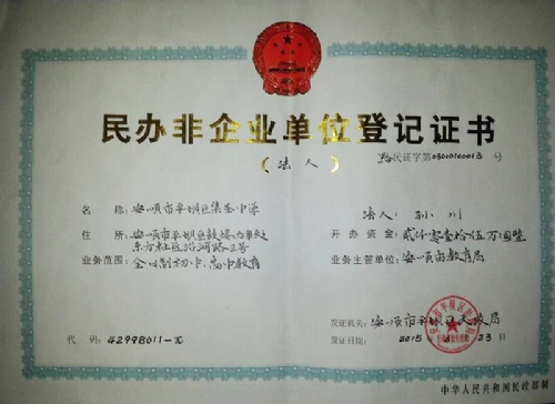 民辦企業(yè)單位登記證書(shū)