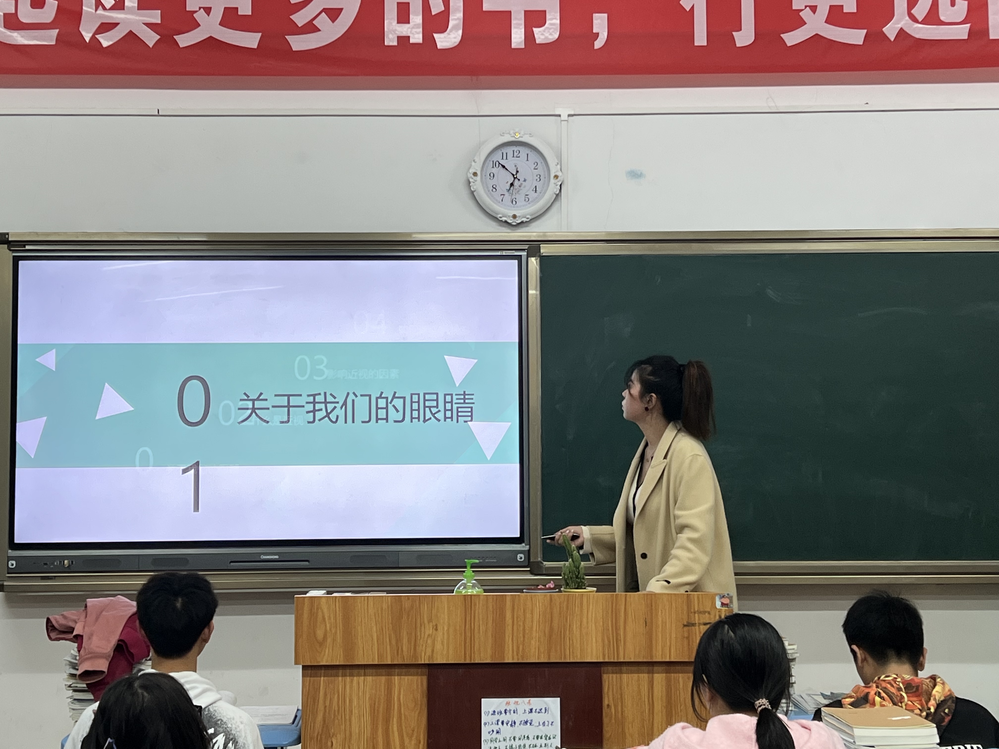 預防近視教育宣傳主題班會(huì )
